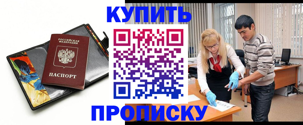 прописка в квартире в Кушве